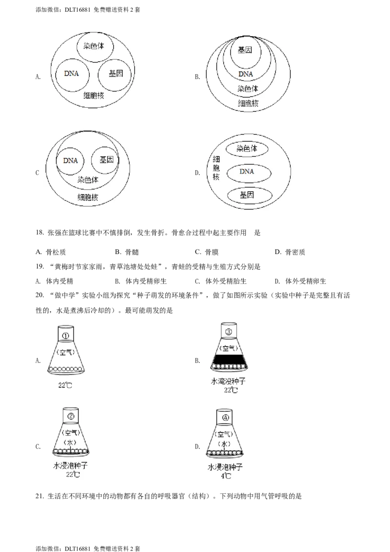 精品解析：2022年江苏省泰州市中考生物真题（原卷版）_江苏省中考_01江苏省13市中考历年真题2008-2025新_、中考全套_江苏省中考历年真题_江苏中考生物(2010年-2024年）