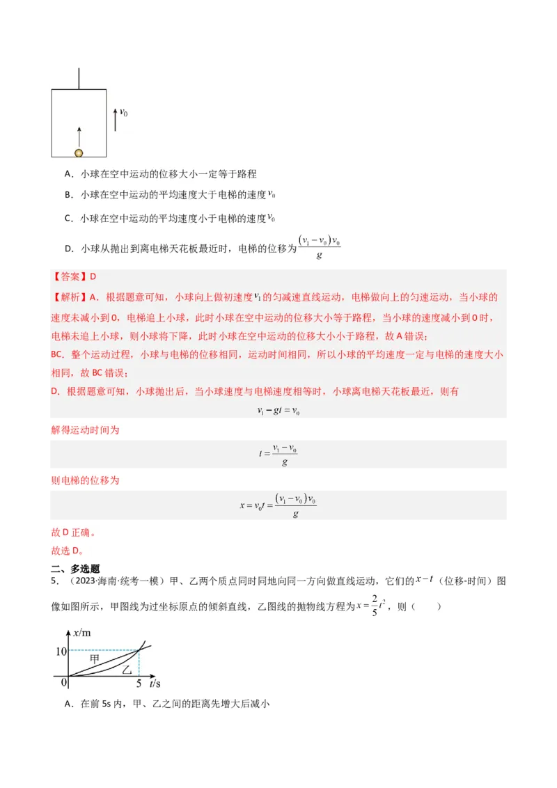 热点01匀变速直线运动和非匀变速直线运动模型（解析版）_4.2025物理总复习_2024年新高考资料_3.2024专项复习_2024年高考物理热点&middot;重点&middot;难点专练（新高考专用）