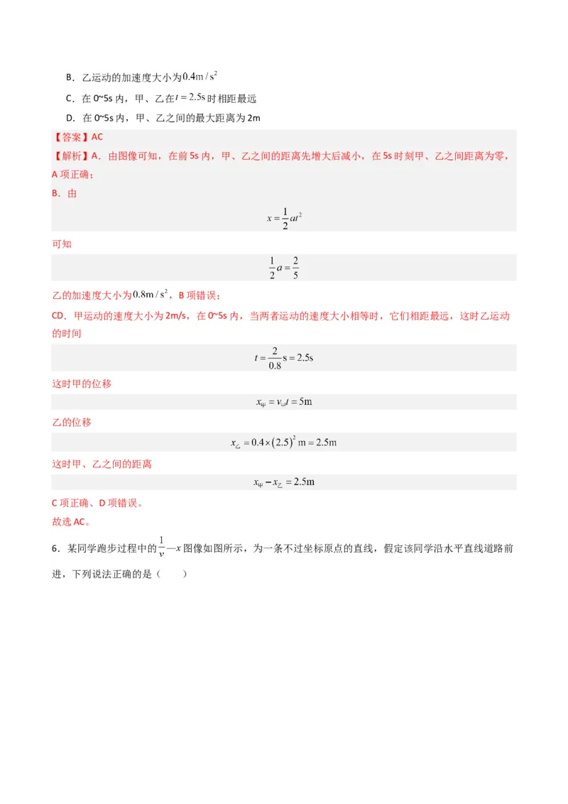 热点01匀变速直线运动和非匀变速直线运动模型（解析版）_4.2025物理总复习_2024年新高考资料_3.2024专项复习_2024年高考物理热点&middot;重点&middot;难点专练（新高考专用）