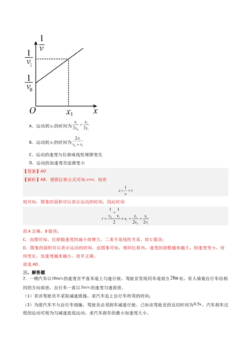热点01匀变速直线运动和非匀变速直线运动模型（解析版）_4.2025物理总复习_2024年新高考资料_3.2024专项复习_2024年高考物理热点&middot;重点&middot;难点专练（新高考专用）