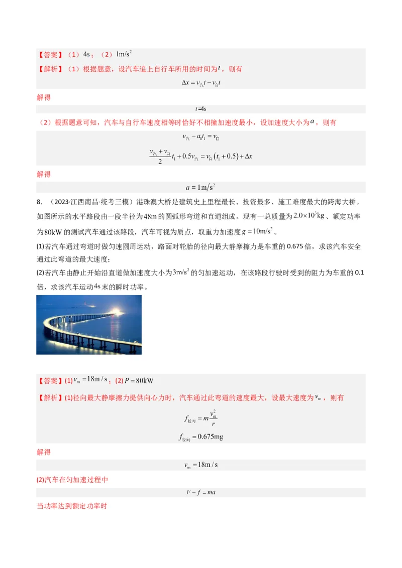 热点01匀变速直线运动和非匀变速直线运动模型（解析版）_4.2025物理总复习_2024年新高考资料_3.2024专项复习_2024年高考物理热点&middot;重点&middot;难点专练（新高考专用）