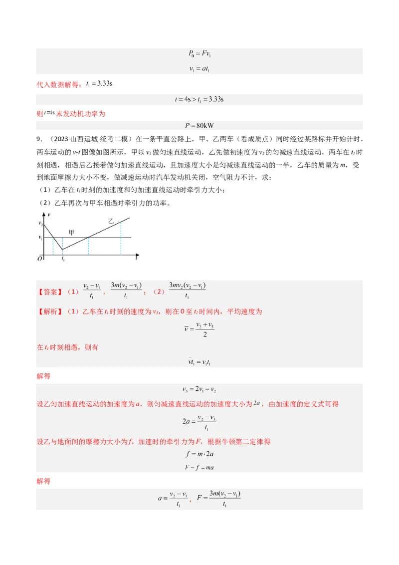 热点01匀变速直线运动和非匀变速直线运动模型（解析版）_4.2025物理总复习_2024年新高考资料_3.2024专项复习_2024年高考物理热点&middot;重点&middot;难点专练（新高考专用）