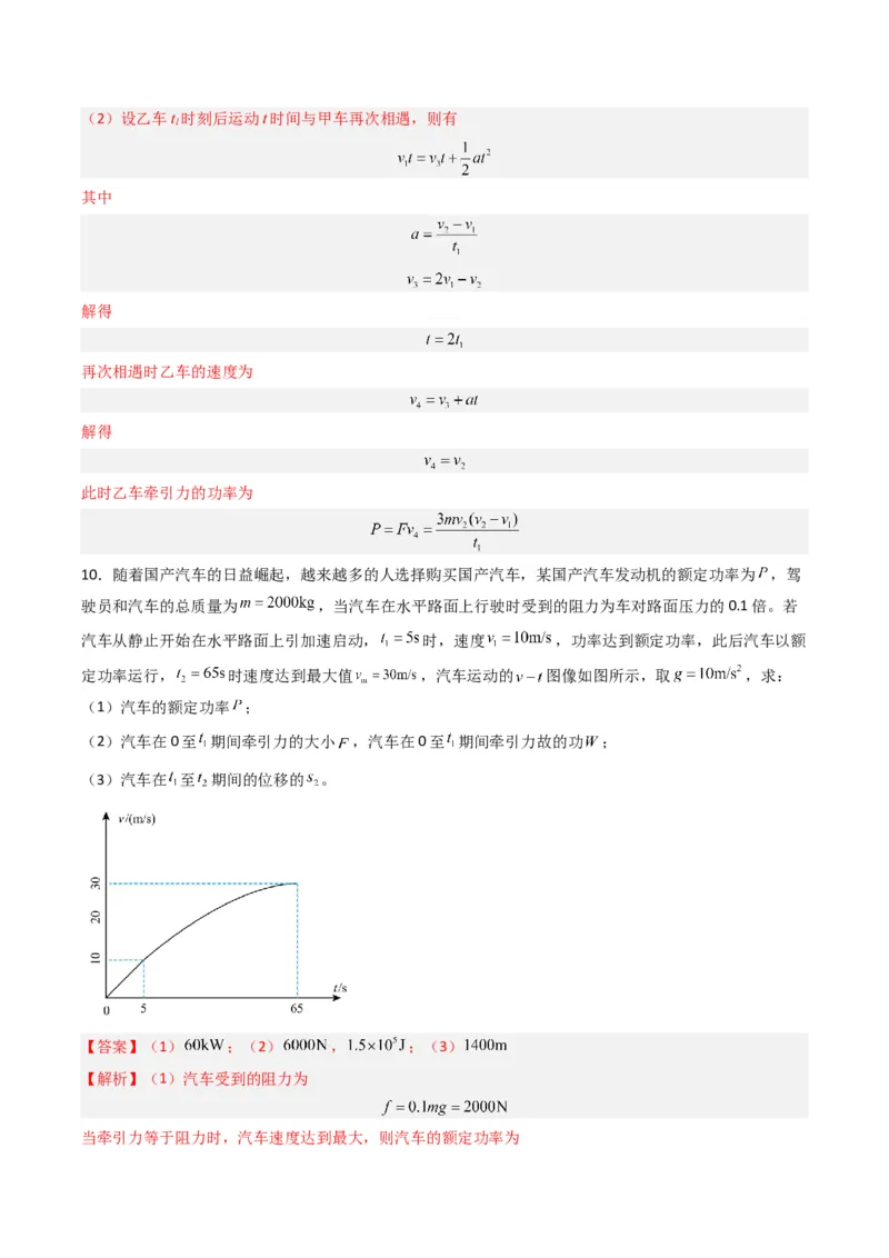 热点01匀变速直线运动和非匀变速直线运动模型（解析版）_4.2025物理总复习_2024年新高考资料_3.2024专项复习_2024年高考物理热点&middot;重点&middot;难点专练（新高考专用）