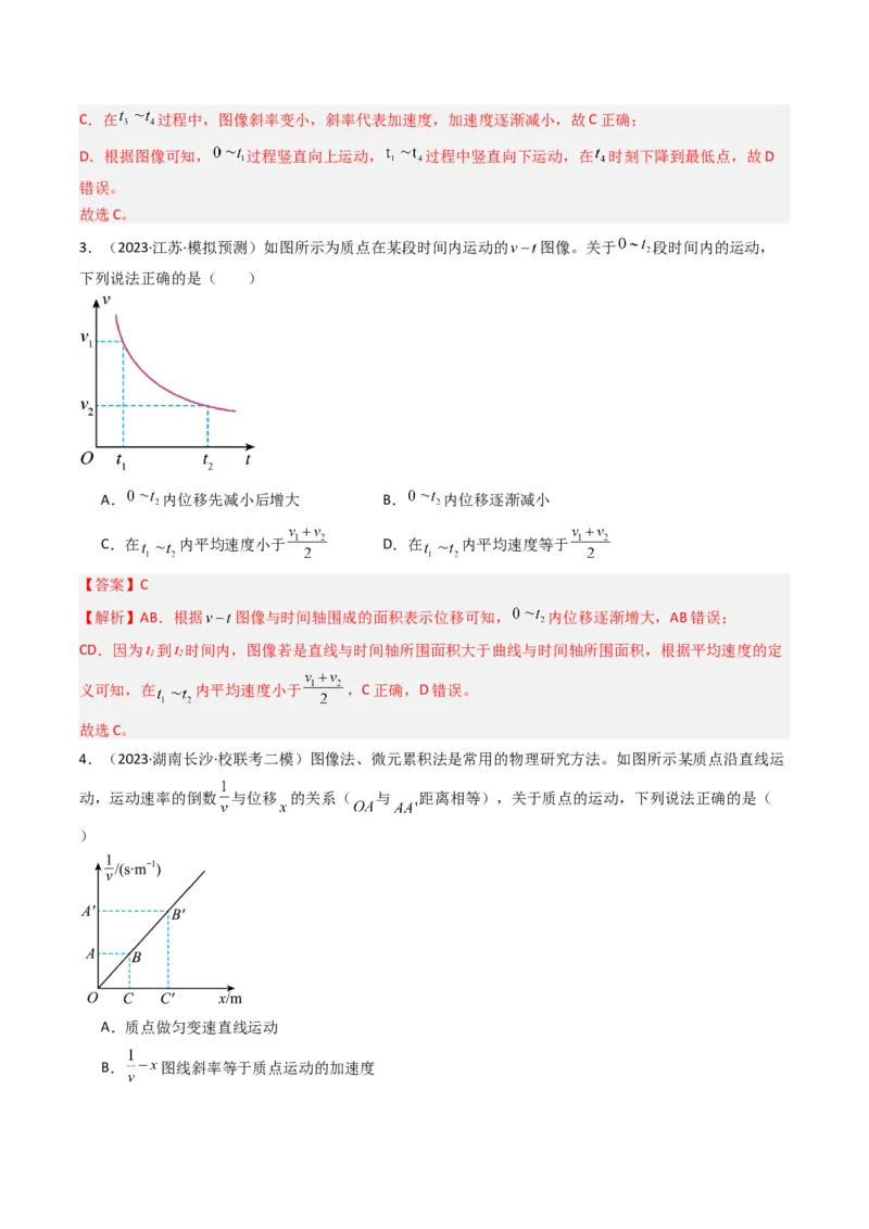 热点01匀变速直线运动和非匀变速直线运动模型（解析版）_4.2025物理总复习_2024年新高考资料_3.2024专项复习_2024年高考物理热点&middot;重点&middot;难点专练（新高考专用）