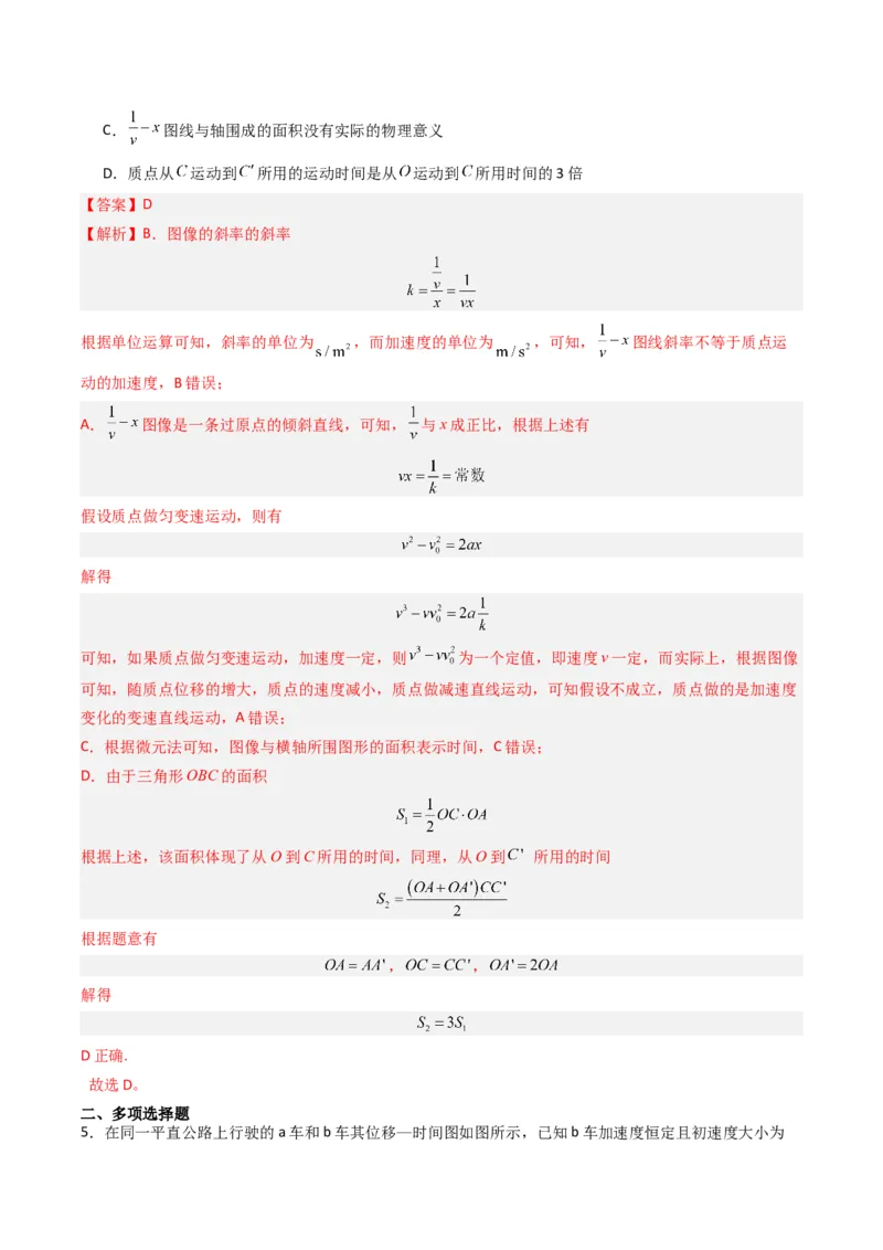 热点01匀变速直线运动和非匀变速直线运动模型（解析版）_4.2025物理总复习_2024年新高考资料_3.2024专项复习_2024年高考物理热点&middot;重点&middot;难点专练（新高考专用）