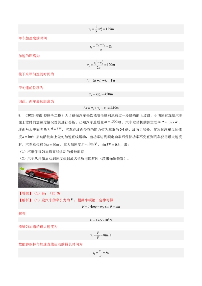 热点01匀变速直线运动和非匀变速直线运动模型（解析版）_4.2025物理总复习_2024年新高考资料_3.2024专项复习_2024年高考物理热点&middot;重点&middot;难点专练（新高考专用）