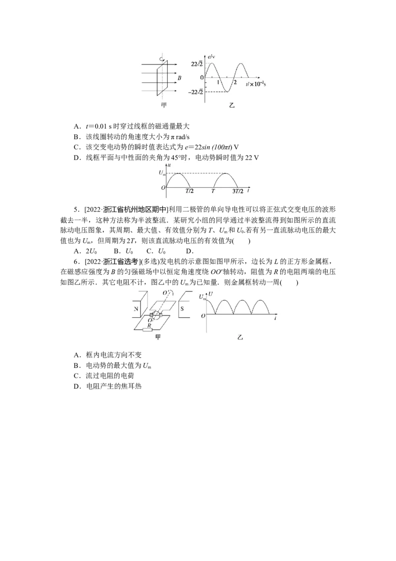 专题73交变电流的产生和描述_4.2025物理总复习_赠品通用版（老高考）复习资料_专项复习_2023《微专题&middot;小练习》&middot;物理&middot;L-5