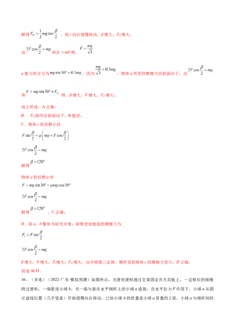 专题2.2　受力分析　共点力的平衡练&mdash;&mdash;2023年高考物理一轮复习讲练测（新教材新高考通用）（解析版）_4.2025物理总复习_2023年新高复习资料_一轮复习