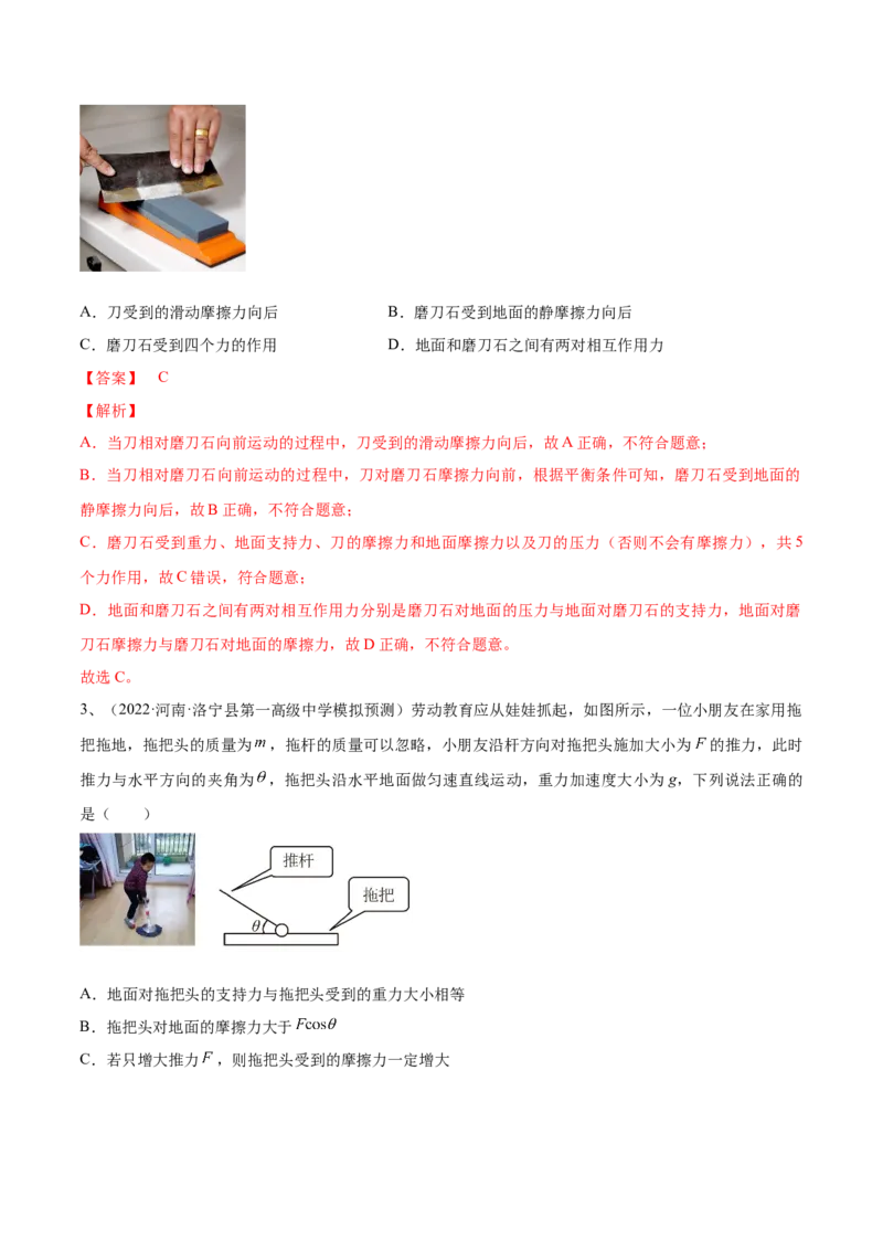 专题2.2　受力分析　共点力的平衡练&mdash;&mdash;2023年高考物理一轮复习讲练测（新教材新高考通用）（解析版）_4.2025物理总复习_2023年新高复习资料_一轮复习