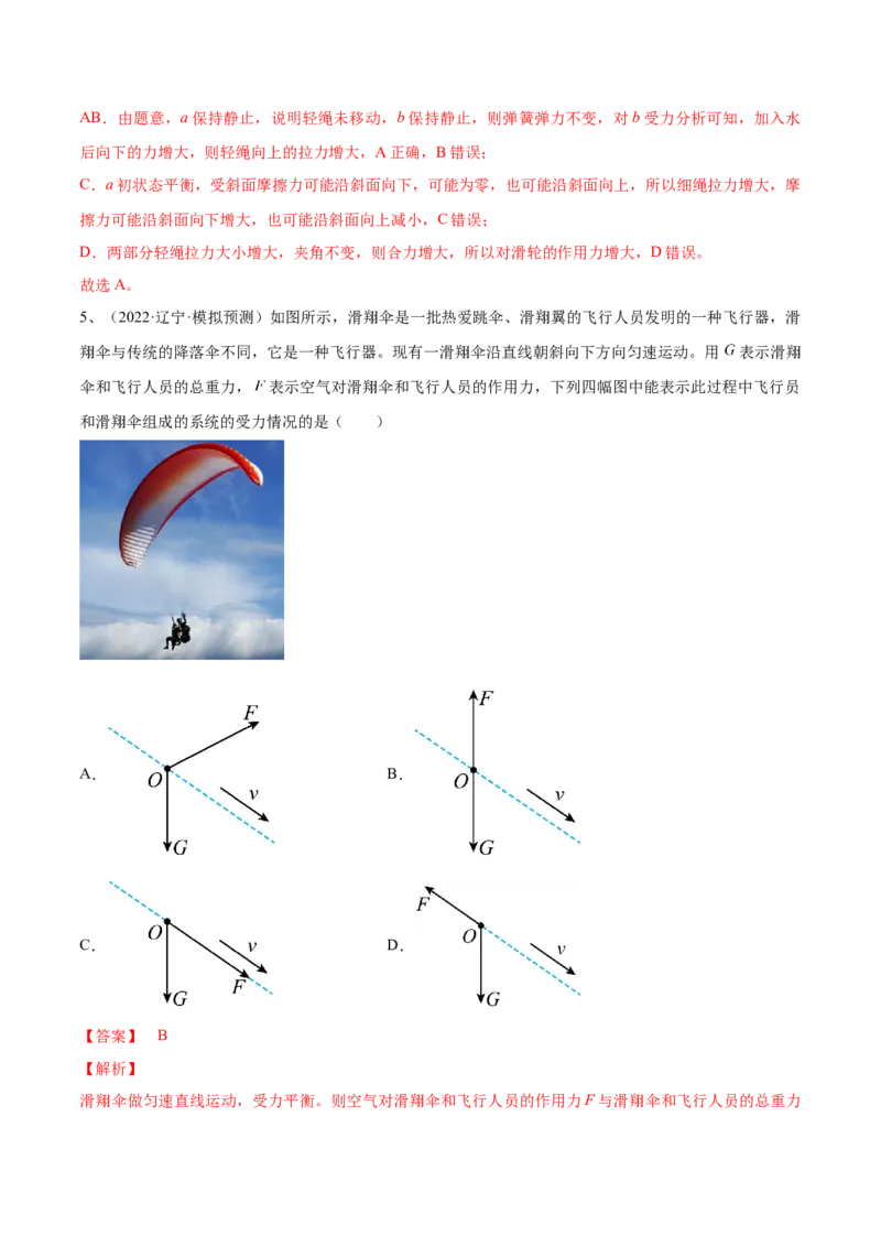 专题2.2　受力分析　共点力的平衡练&mdash;&mdash;2023年高考物理一轮复习讲练测（新教材新高考通用）（解析版）_4.2025物理总复习_2023年新高复习资料_一轮复习