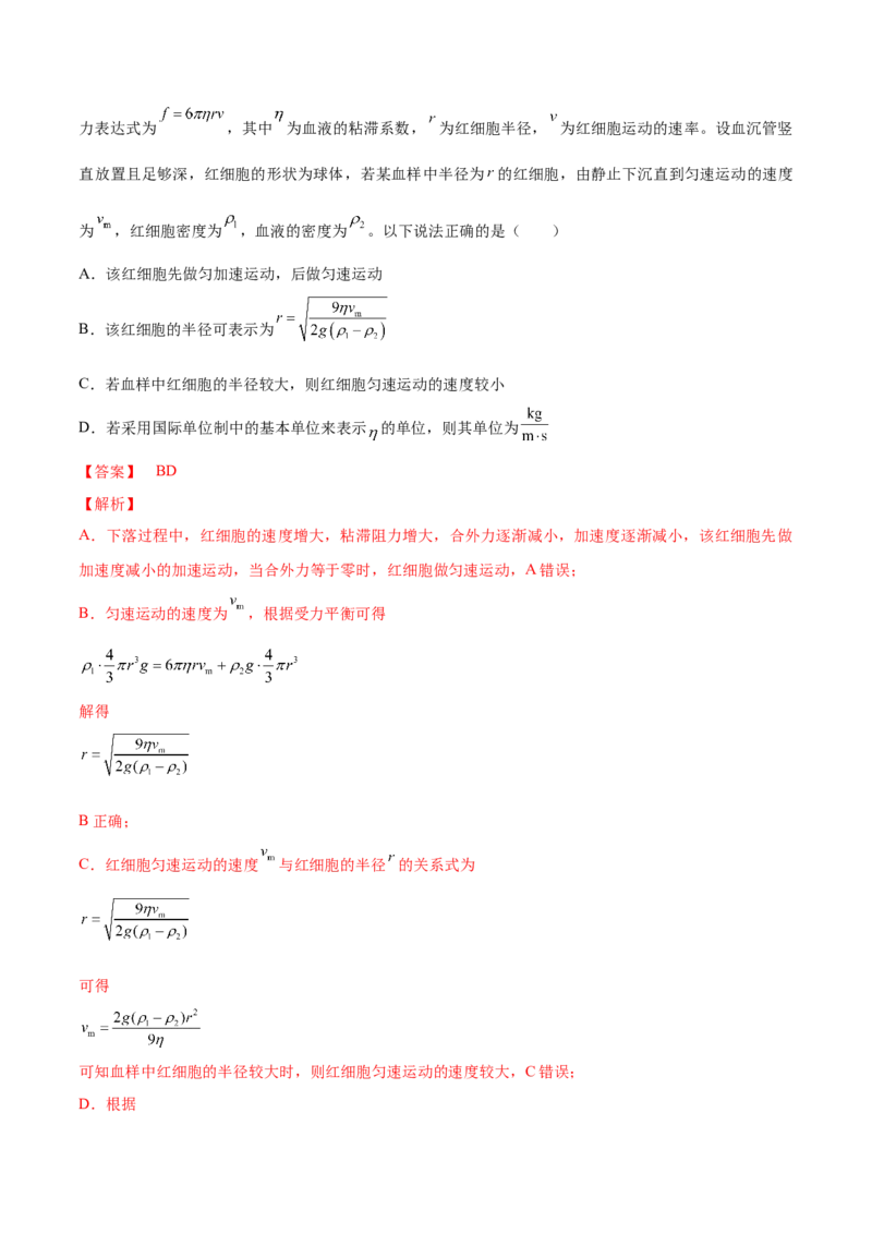 专题2.2　受力分析　共点力的平衡练&mdash;&mdash;2023年高考物理一轮复习讲练测（新教材新高考通用）（解析版）_4.2025物理总复习_2023年新高复习资料_一轮复习