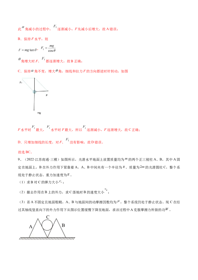 专题2.2　受力分析　共点力的平衡练&mdash;&mdash;2023年高考物理一轮复习讲练测（新教材新高考通用）（解析版）_4.2025物理总复习_2023年新高复习资料_一轮复习
