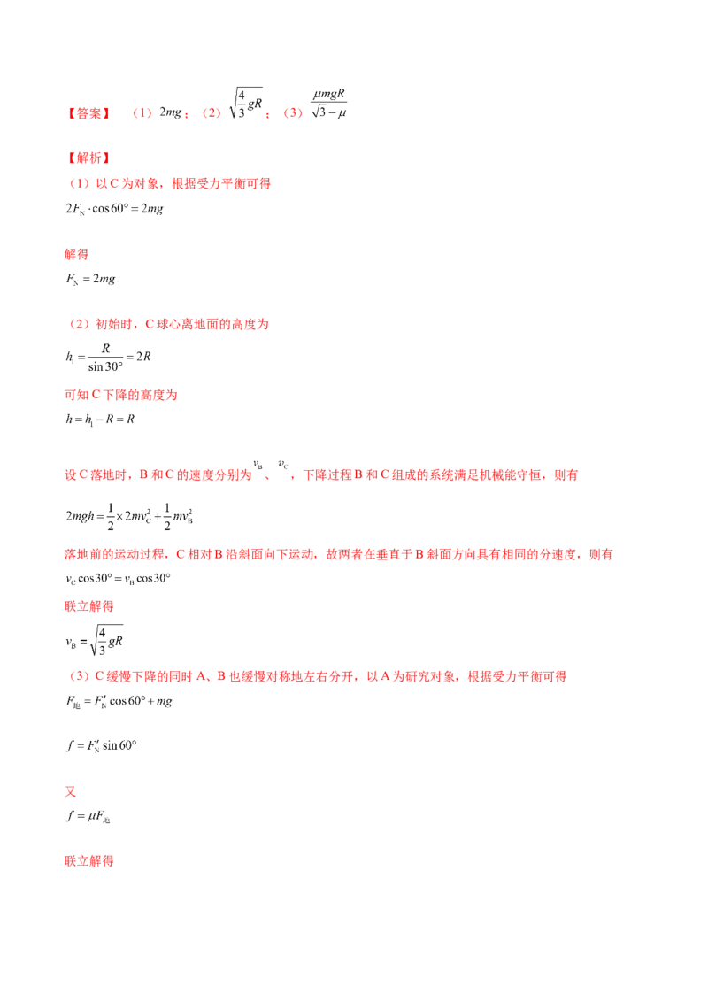 专题2.2　受力分析　共点力的平衡练&mdash;&mdash;2023年高考物理一轮复习讲练测（新教材新高考通用）（解析版）_4.2025物理总复习_2023年新高复习资料_一轮复习