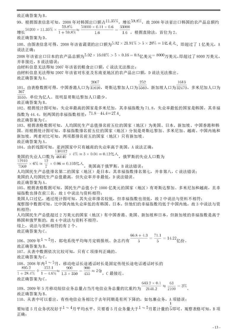 2010年国家公务员考试《行测》真题卷答案及解析.._34省+国考真题_34省考+国考pdf版推荐用这个版本_国考2000-2025真题pdf推荐用这个版本_2000-2025国考行测PDF_行测-答案及解析