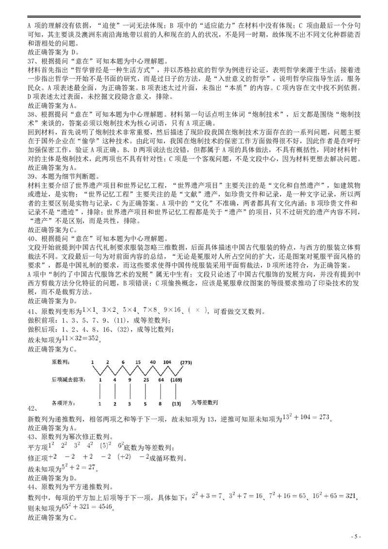 2010年国家公务员考试《行测》真题卷答案及解析.._34省+国考真题_34省考+国考pdf版推荐用这个版本_国考2000-2025真题pdf推荐用这个版本_2000-2025国考行测PDF_行测-答案及解析