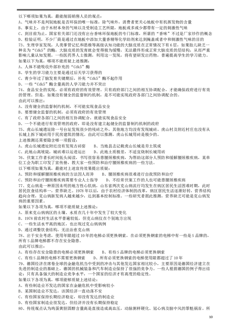 2011年424公务员联考《行测》（宁夏、贵州、四川、福建、黑龙江、湖北、山西、重庆、辽宁、海南、江西、天津、陕西、云南、广西、山东、湖南）_34省+国考真题_题目_331