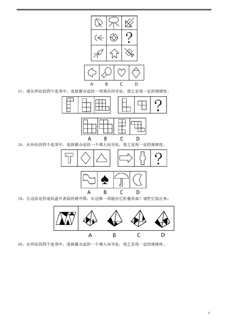 2011年424公务员联考《行测》（宁夏、贵州、四川、福建、黑龙江、湖北、山西、重庆、辽宁、海南、江西、天津、陕西、云南、广西、山东、湖南）_34省+国考真题_题目_331