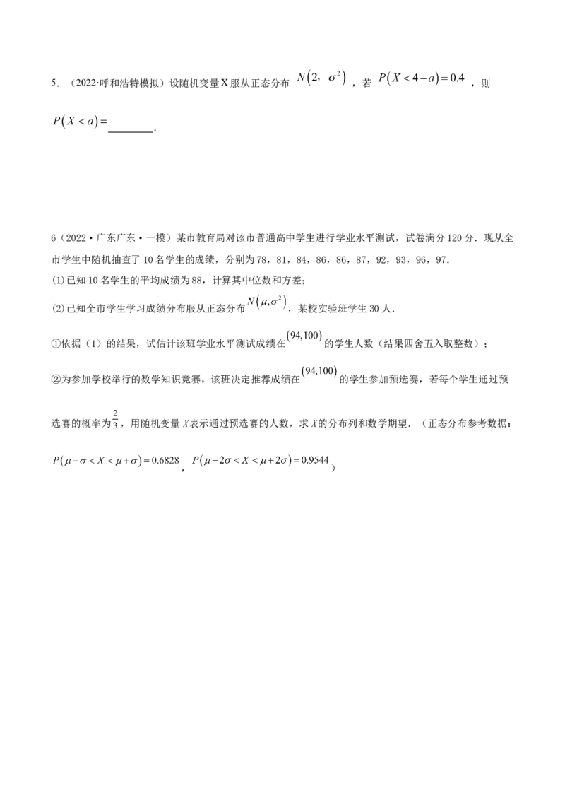 8.3分布列（精练）（提升版）（原卷版）_2.2025数学总复习_2023年新高考资料_一轮复习_2023年高考数学一轮复习（提升版）（新高考地区专用）