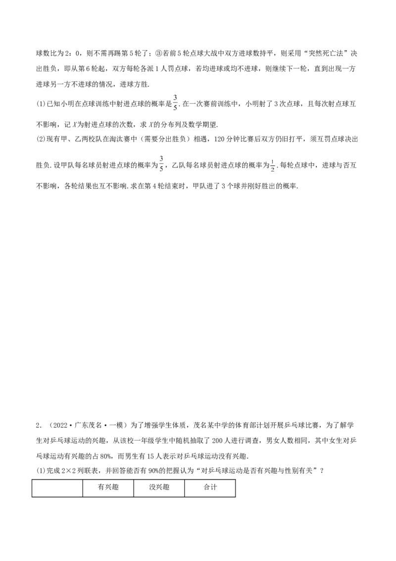 8.3分布列（精练）（提升版）（原卷版）_2.2025数学总复习_2023年新高考资料_一轮复习_2023年高考数学一轮复习（提升版）（新高考地区专用）