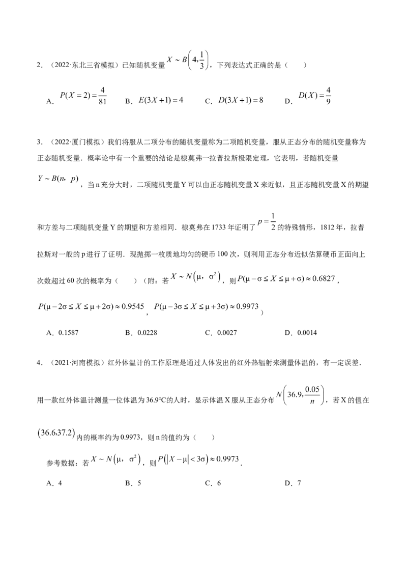 8.3分布列（精练）（提升版）（原卷版）_2.2025数学总复习_2023年新高考资料_一轮复习_2023年高考数学一轮复习（提升版）（新高考地区专用）