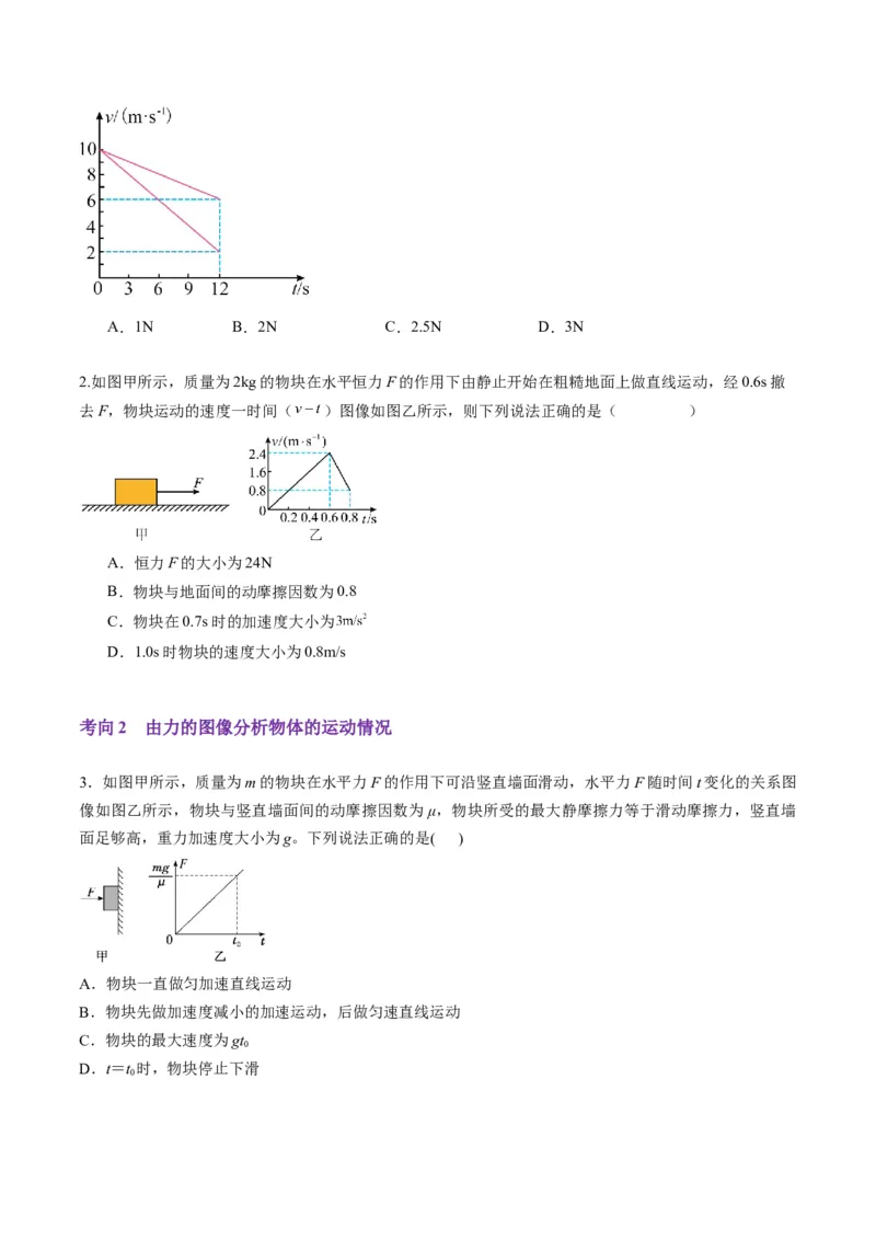 第09讲牛顿运动定律的理解及基本应用(讲义)（原卷版）_4.2025物理总复习_2025年新高考资料_一轮复习_2025年高考物理一轮复习讲练测（新教材新高考）