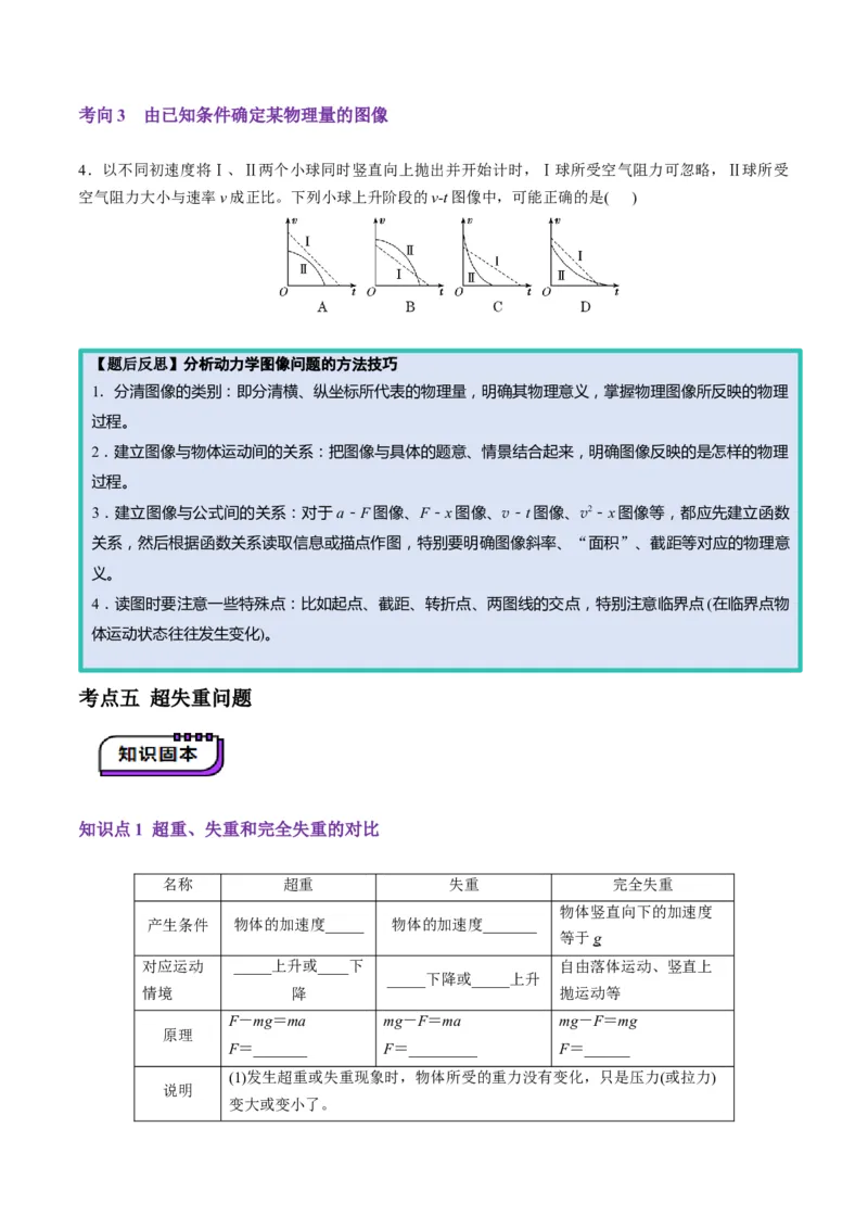 第09讲牛顿运动定律的理解及基本应用(讲义)（原卷版）_4.2025物理总复习_2025年新高考资料_一轮复习_2025年高考物理一轮复习讲练测（新教材新高考）
