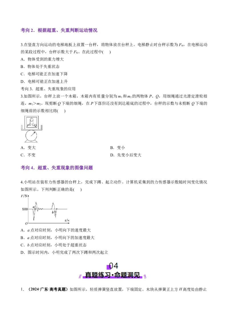 第09讲牛顿运动定律的理解及基本应用(讲义)（原卷版）_4.2025物理总复习_2025年新高考资料_一轮复习_2025年高考物理一轮复习讲练测（新教材新高考）