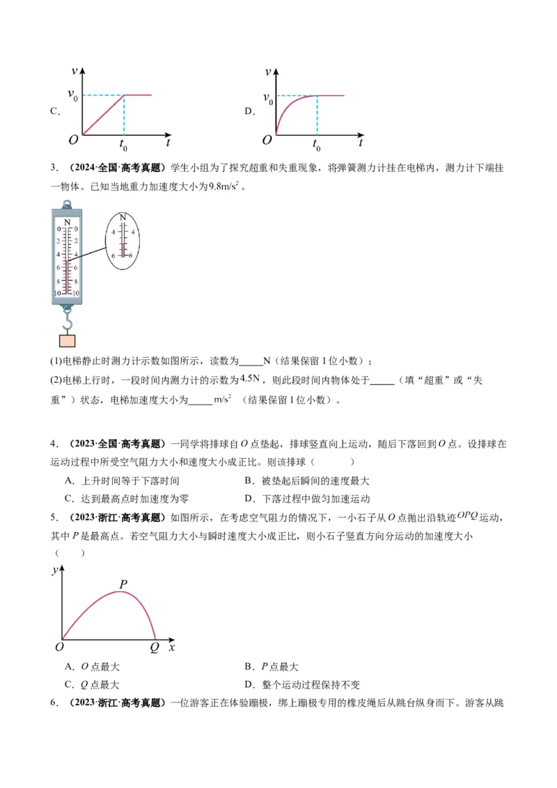 第09讲牛顿运动定律的理解及基本应用(讲义)（原卷版）_4.2025物理总复习_2025年新高考资料_一轮复习_2025年高考物理一轮复习讲练测（新教材新高考）