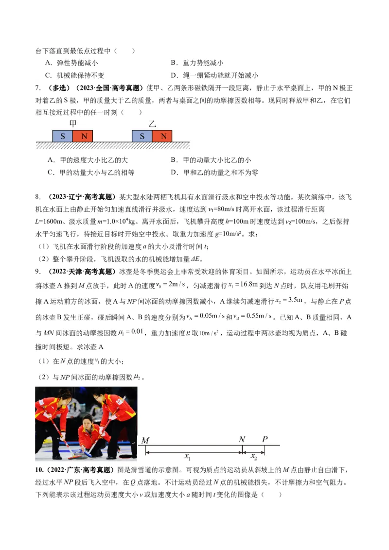 第09讲牛顿运动定律的理解及基本应用(讲义)（原卷版）_4.2025物理总复习_2025年新高考资料_一轮复习_2025年高考物理一轮复习讲练测（新教材新高考）