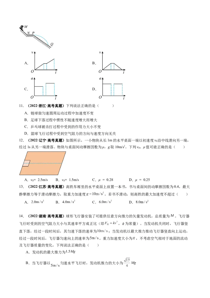 第09讲牛顿运动定律的理解及基本应用(讲义)（原卷版）_4.2025物理总复习_2025年新高考资料_一轮复习_2025年高考物理一轮复习讲练测（新教材新高考）