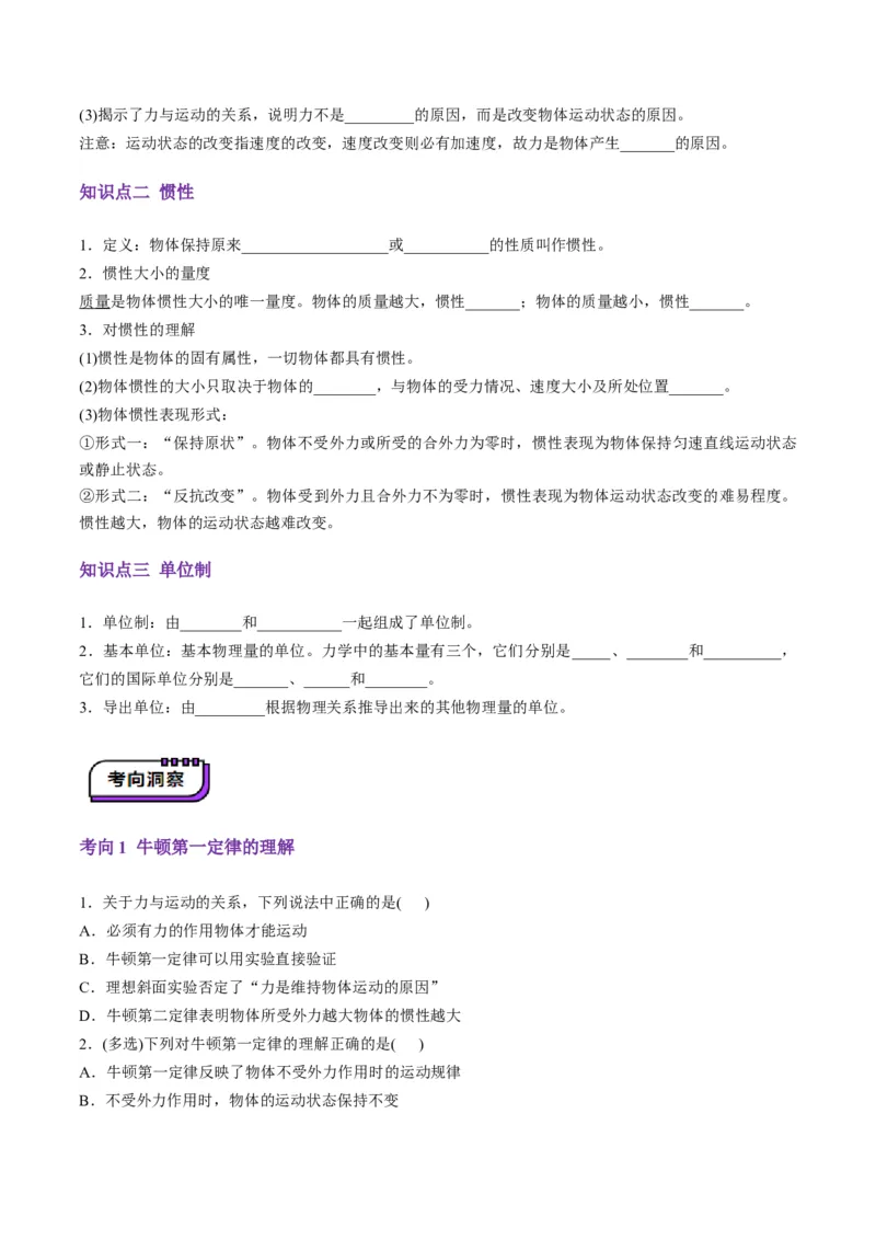 第09讲牛顿运动定律的理解及基本应用(讲义)（原卷版）_4.2025物理总复习_2025年新高考资料_一轮复习_2025年高考物理一轮复习讲练测（新教材新高考）
