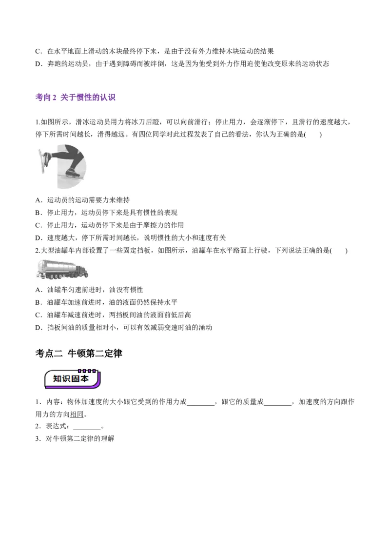 第09讲牛顿运动定律的理解及基本应用(讲义)（原卷版）_4.2025物理总复习_2025年新高考资料_一轮复习_2025年高考物理一轮复习讲练测（新教材新高考）