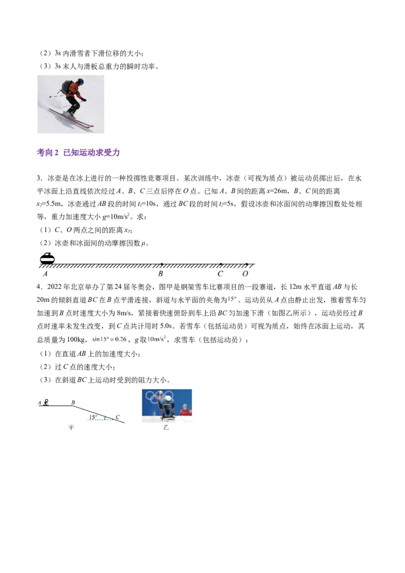 第09讲牛顿运动定律的理解及基本应用(讲义)（原卷版）_4.2025物理总复习_2025年新高考资料_一轮复习_2025年高考物理一轮复习讲练测（新教材新高考）