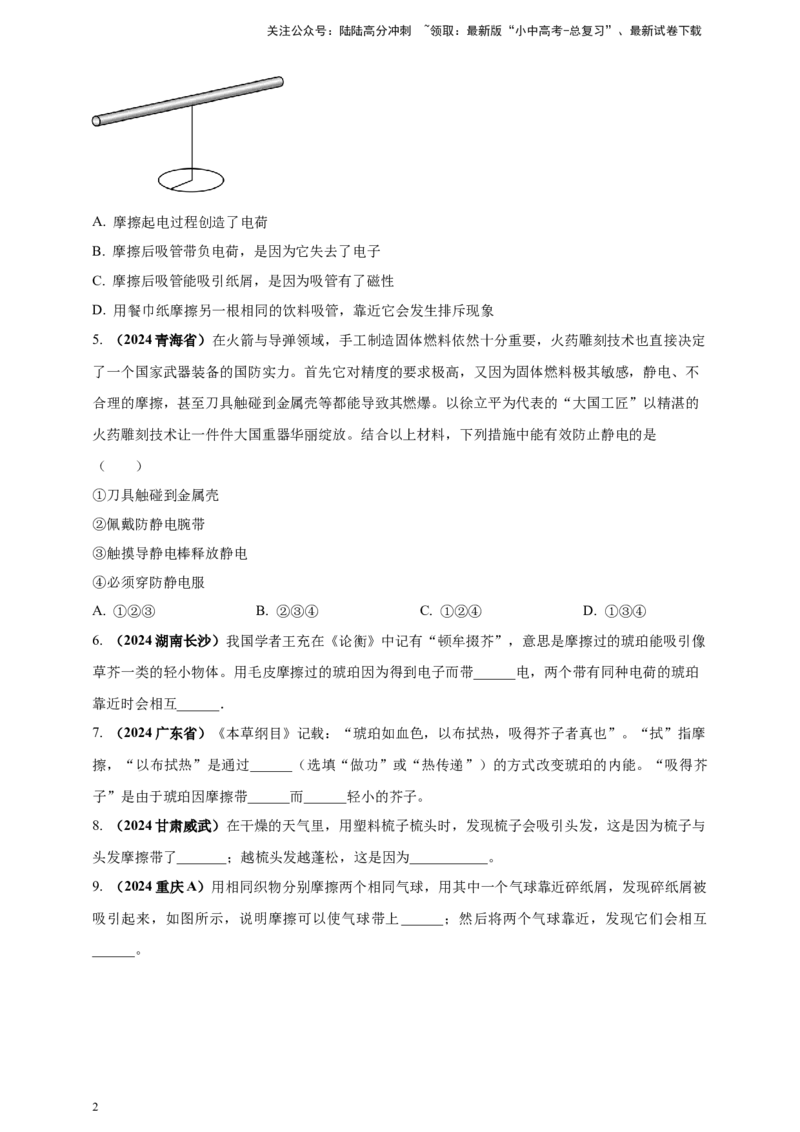 模块一专题13简单的电现象（原卷版)_02中考总复习（2026版更新中）_04-物理-中考总复习_2025年中考复习资料_（2025中考全国通用）2024年中考物理真题分类汇编