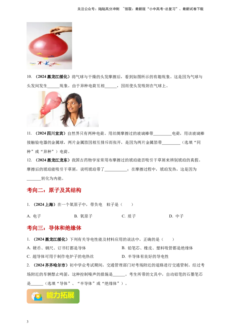 模块一专题13简单的电现象（原卷版)_02中考总复习（2026版更新中）_04-物理-中考总复习_2025年中考复习资料_（2025中考全国通用）2024年中考物理真题分类汇编