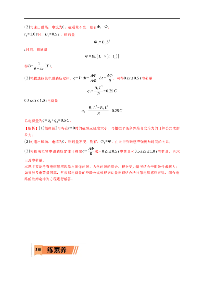 第02练　法拉第电磁感应定律、自感和涡流（解析版）_4.2025物理总复习_2023年新高复习资料_一轮复习_2023年高考物理一轮复习小题多维练（新高考专用）_第十一章　电磁感应