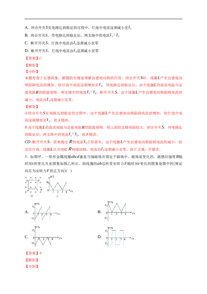 第02练　法拉第电磁感应定律、自感和涡流（解析版）_4.2025物理总复习_2023年新高复习资料_一轮复习_2023年高考物理一轮复习小题多维练（新高考专用）_第十一章　电磁感应
