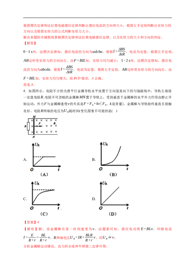 第02练　法拉第电磁感应定律、自感和涡流（解析版）_4.2025物理总复习_2023年新高复习资料_一轮复习_2023年高考物理一轮复习小题多维练（新高考专用）_第十一章　电磁感应