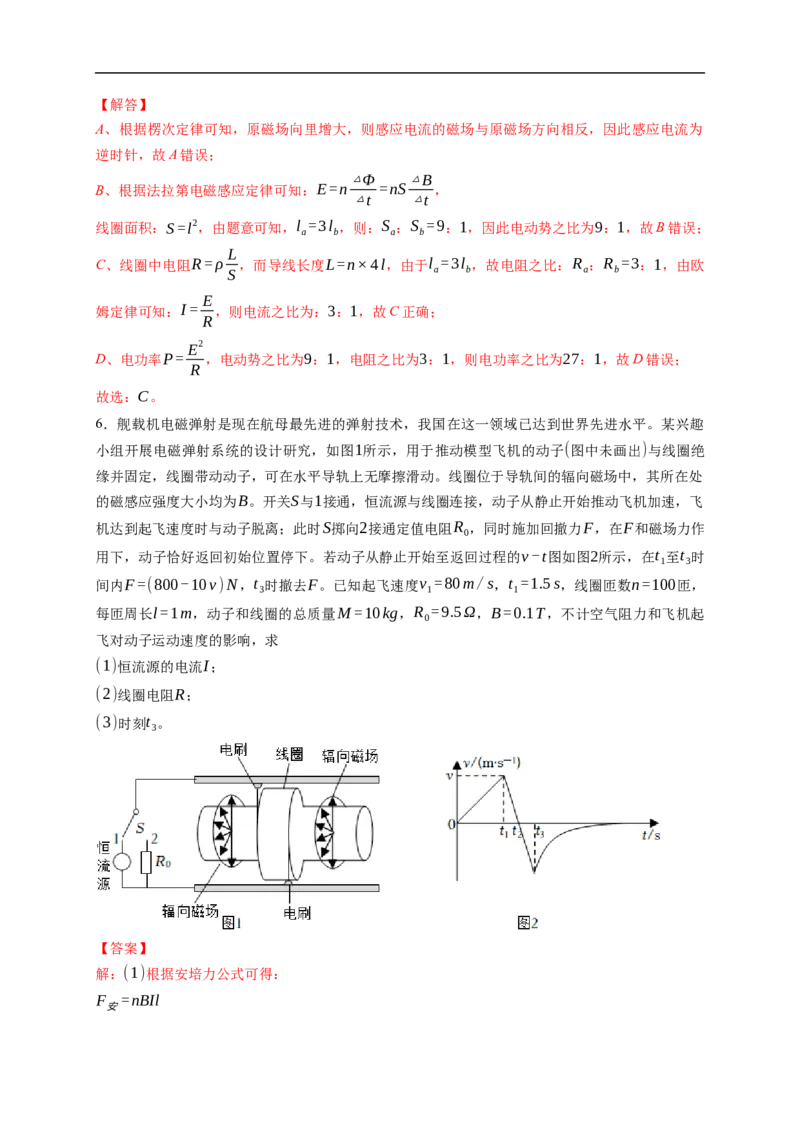 第02练　法拉第电磁感应定律、自感和涡流（解析版）_4.2025物理总复习_2023年新高复习资料_一轮复习_2023年高考物理一轮复习小题多维练（新高考专用）_第十一章　电磁感应