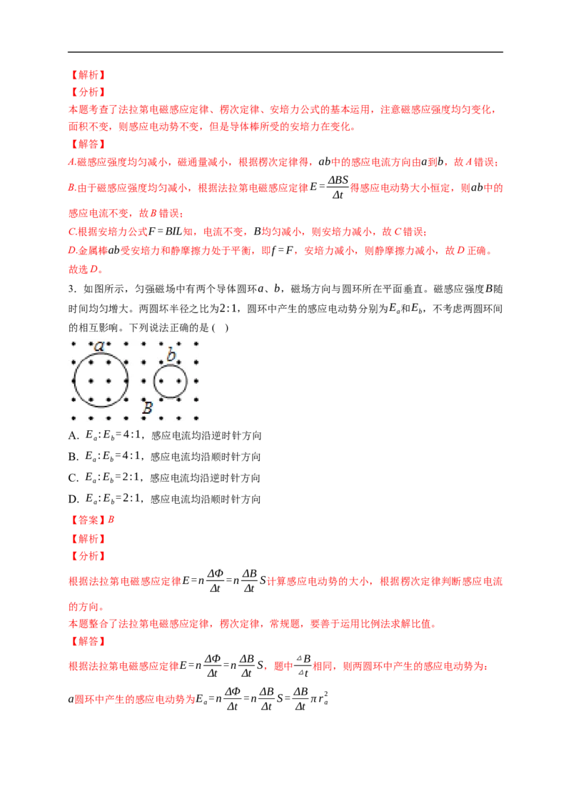 第02练　法拉第电磁感应定律、自感和涡流（解析版）_4.2025物理总复习_2023年新高复习资料_一轮复习_2023年高考物理一轮复习小题多维练（新高考专用）_第十一章　电磁感应