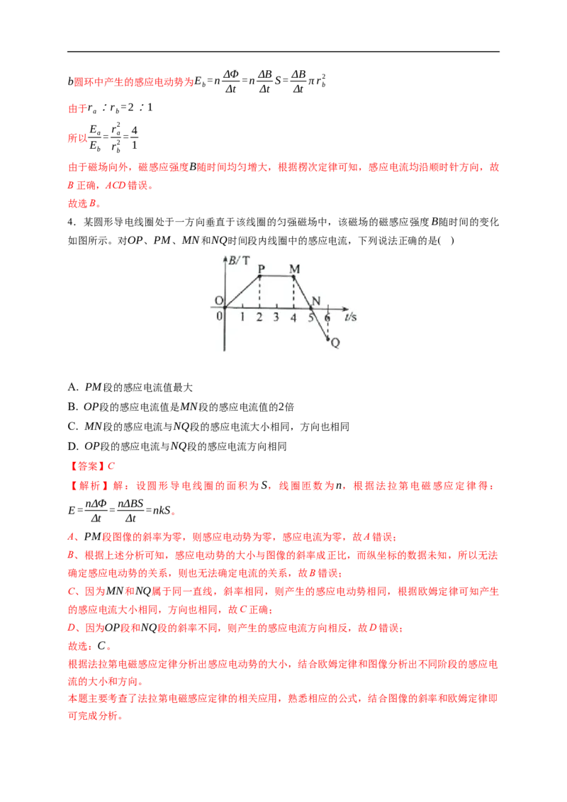 第02练　法拉第电磁感应定律、自感和涡流（解析版）_4.2025物理总复习_2023年新高复习资料_一轮复习_2023年高考物理一轮复习小题多维练（新高考专用）_第十一章　电磁感应