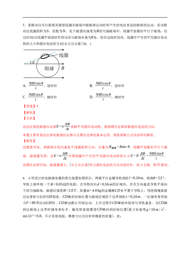 第02练　法拉第电磁感应定律、自感和涡流（解析版）_4.2025物理总复习_2023年新高复习资料_一轮复习_2023年高考物理一轮复习小题多维练（新高考专用）_第十一章　电磁感应