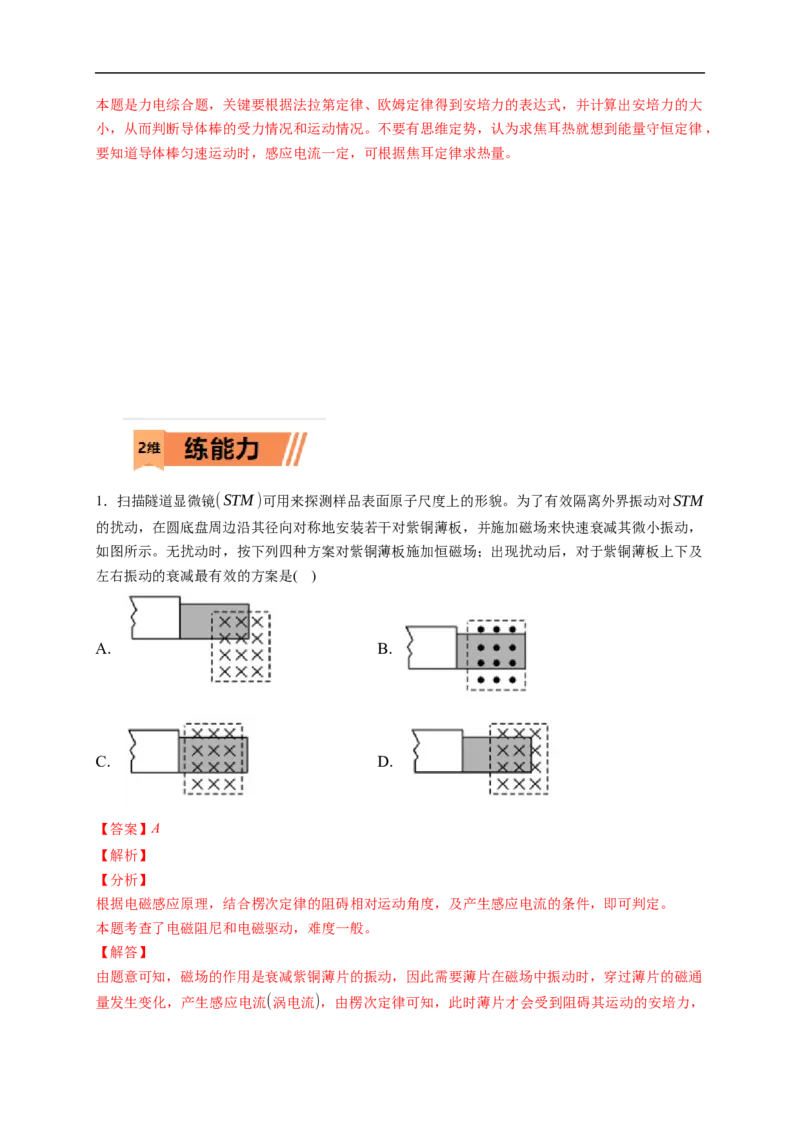 第02练　法拉第电磁感应定律、自感和涡流（解析版）_4.2025物理总复习_2023年新高复习资料_一轮复习_2023年高考物理一轮复习小题多维练（新高考专用）_第十一章　电磁感应