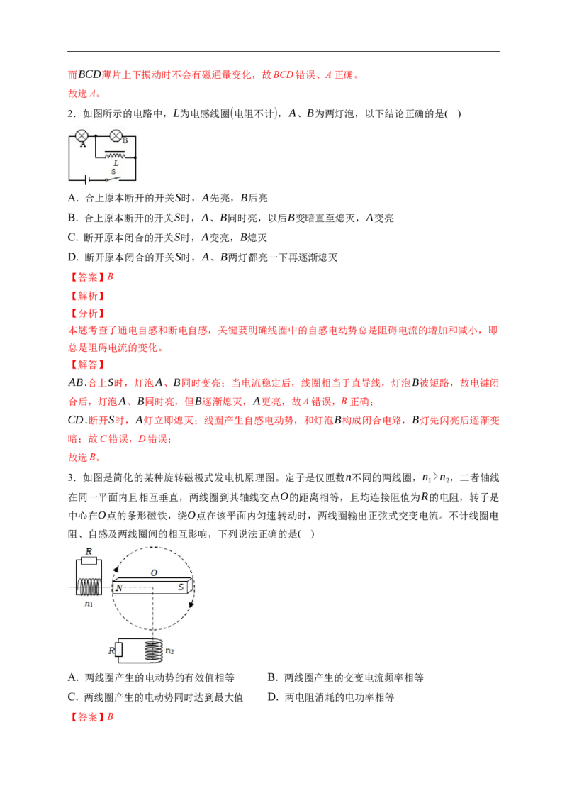 第02练　法拉第电磁感应定律、自感和涡流（解析版）_4.2025物理总复习_2023年新高复习资料_一轮复习_2023年高考物理一轮复习小题多维练（新高考专用）_第十一章　电磁感应