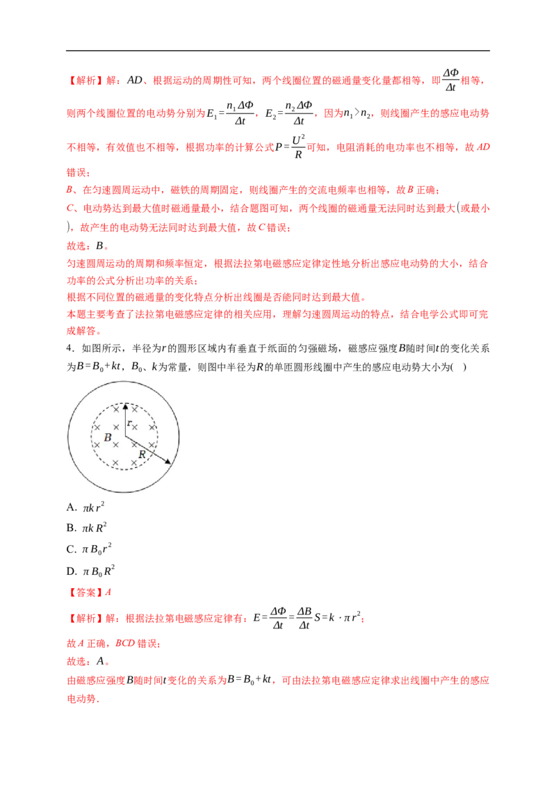 第02练　法拉第电磁感应定律、自感和涡流（解析版）_4.2025物理总复习_2023年新高复习资料_一轮复习_2023年高考物理一轮复习小题多维练（新高考专用）_第十一章　电磁感应