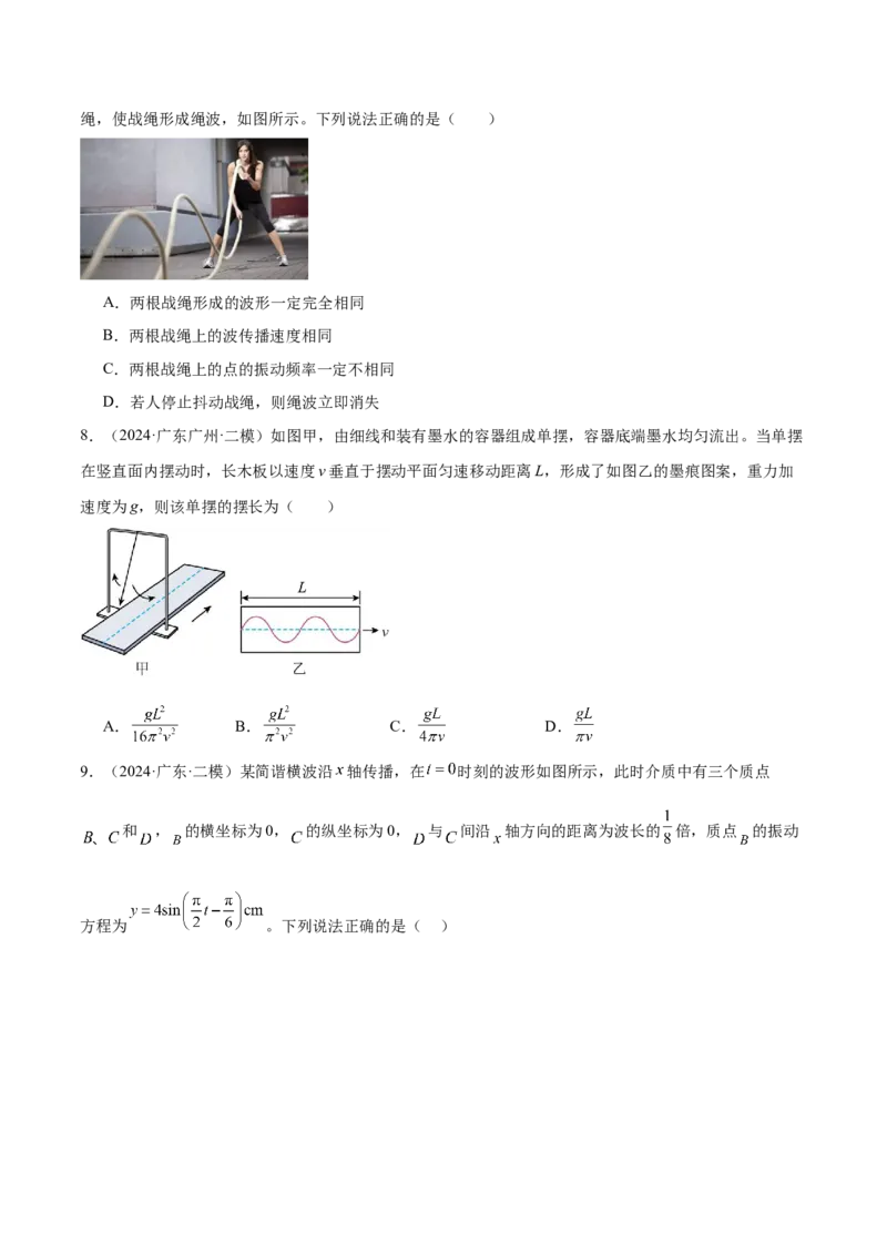 押广东卷选择题1运动学、振动、波动图像（原卷版）_4.2025物理总复习_2024年新高考资料_5.2024三轮冲刺_备战2024年高考物理临考题号押题（广东专用）324210116