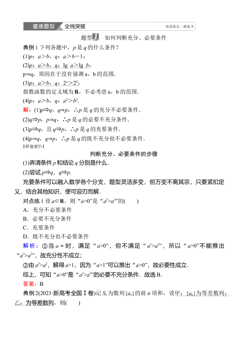 2025届高中数学一轮复习讲义：第一章限时跟踪检测二　常用逻辑用语（含解析）_2.2025数学总复习_2025年新高考资料_一轮复习_2025届高中数学一轮复习知识梳理（课件+讲义+练习）（完结）