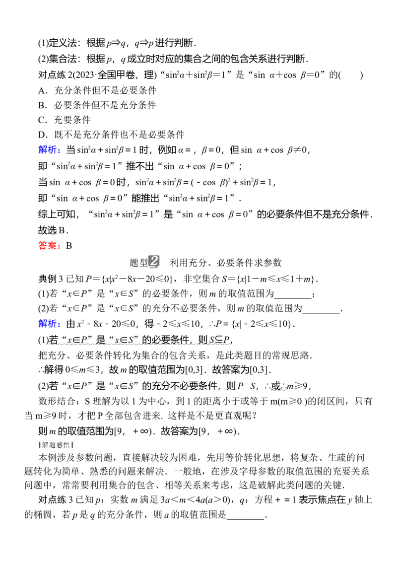 2025届高中数学一轮复习讲义：第一章限时跟踪检测二　常用逻辑用语（含解析）_2.2025数学总复习_2025年新高考资料_一轮复习_2025届高中数学一轮复习知识梳理（课件+讲义+练习）（完结）