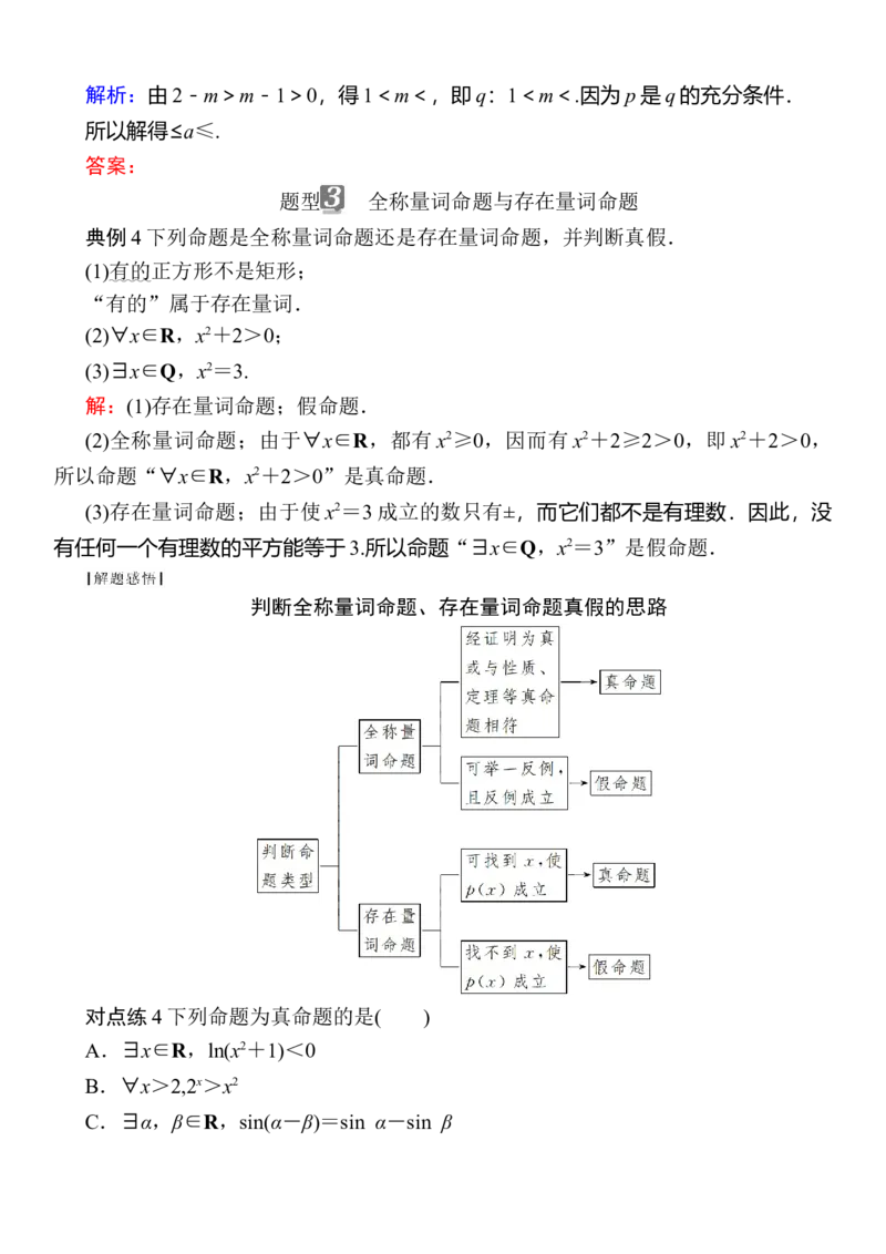 2025届高中数学一轮复习讲义：第一章限时跟踪检测二　常用逻辑用语（含解析）_2.2025数学总复习_2025年新高考资料_一轮复习_2025届高中数学一轮复习知识梳理（课件+讲义+练习）（完结）