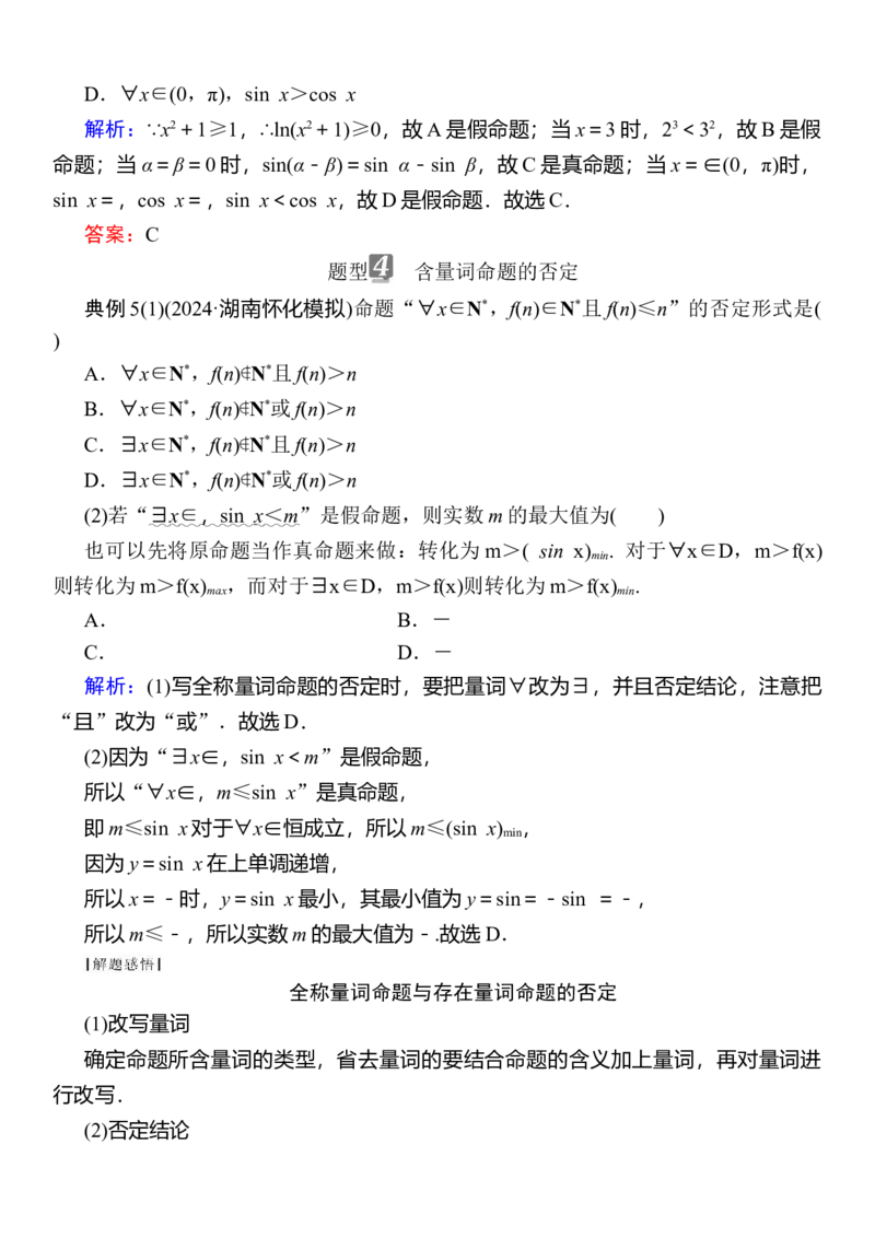 2025届高中数学一轮复习讲义：第一章限时跟踪检测二　常用逻辑用语（含解析）_2.2025数学总复习_2025年新高考资料_一轮复习_2025届高中数学一轮复习知识梳理（课件+讲义+练习）（完结）